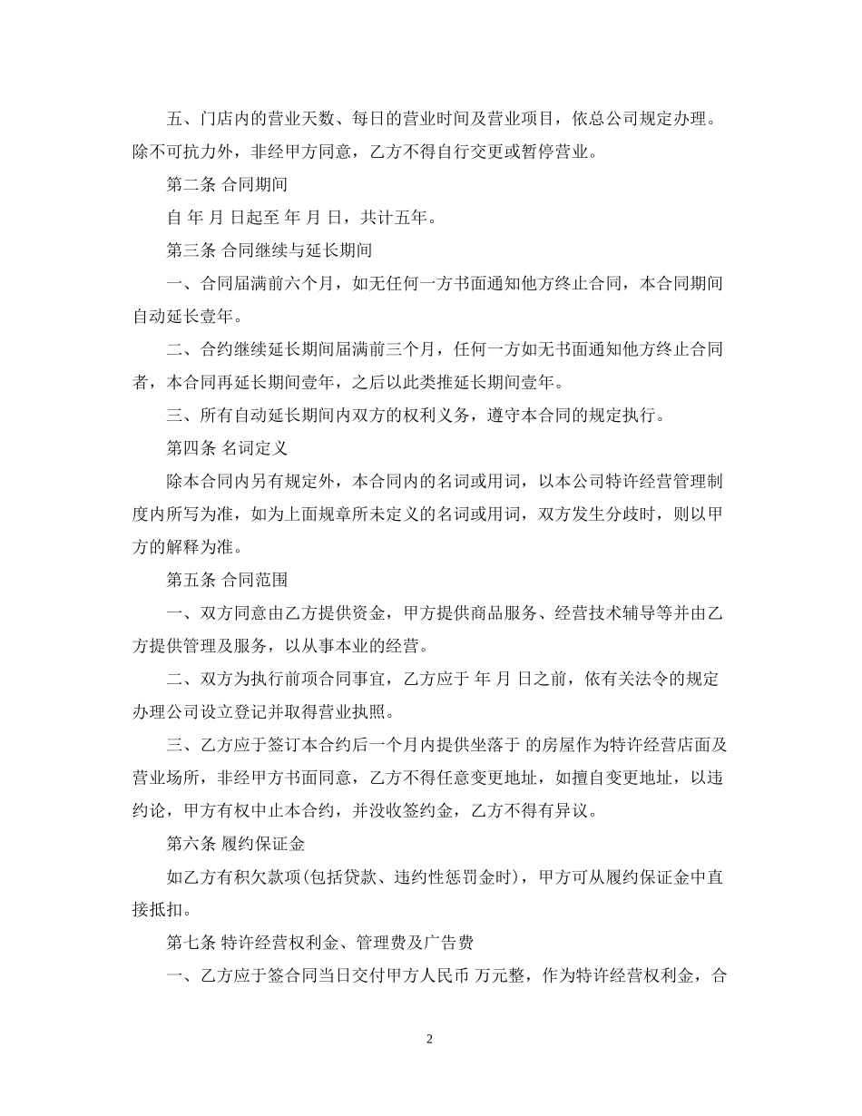 出租店面合同范本_第2页