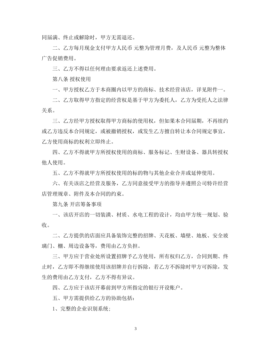 出租店面合同范本_第3页