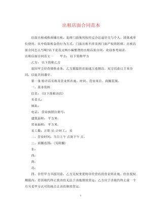 出租店面合同范本