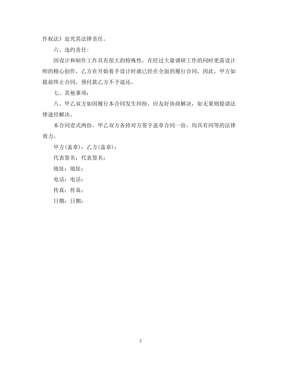 项目宣传广告合同范本_第2页