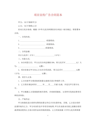 项目宣传广告合同范本