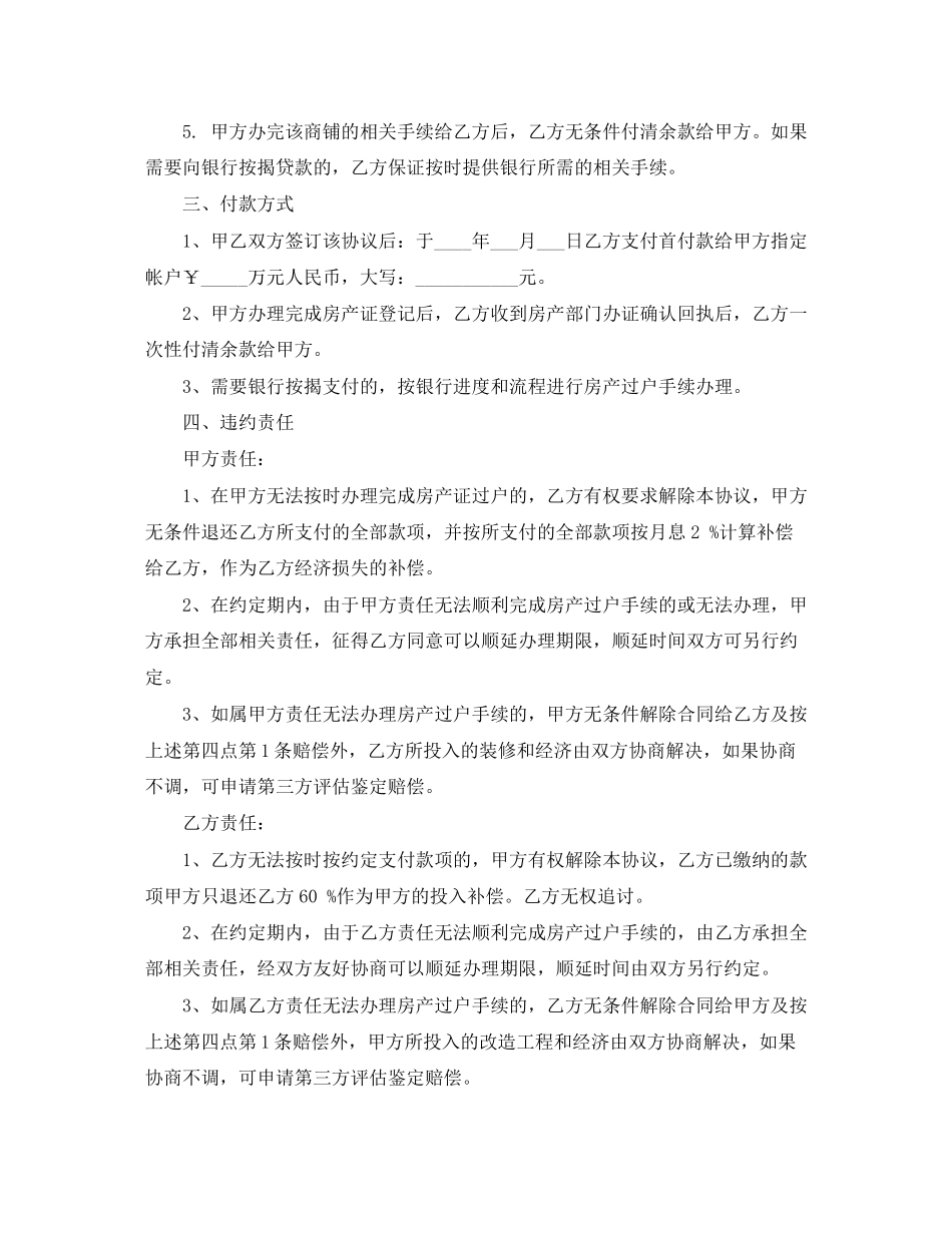 地产买卖合同范本_第2页