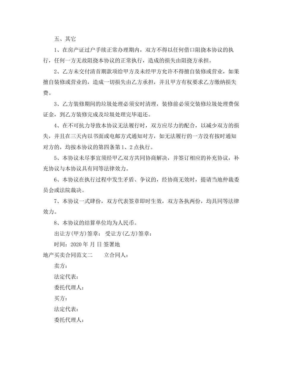 地产买卖合同范本_第3页