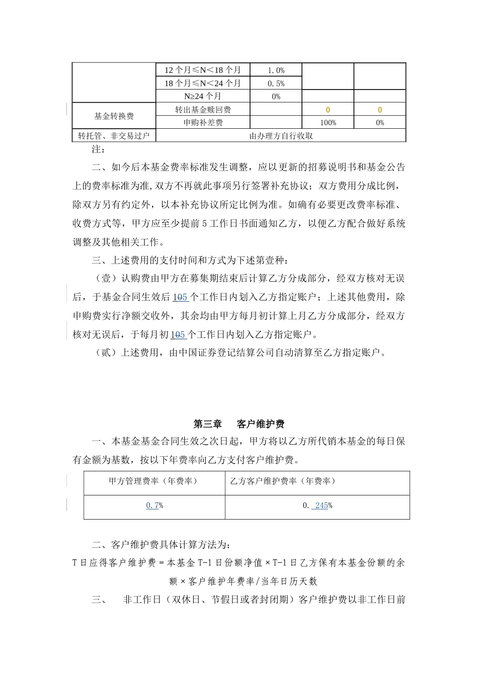 北京银行XXXX1220_第3页