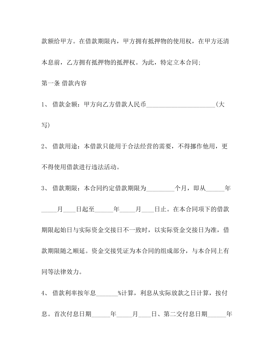 商品物品抵押借款合同范本_第2页