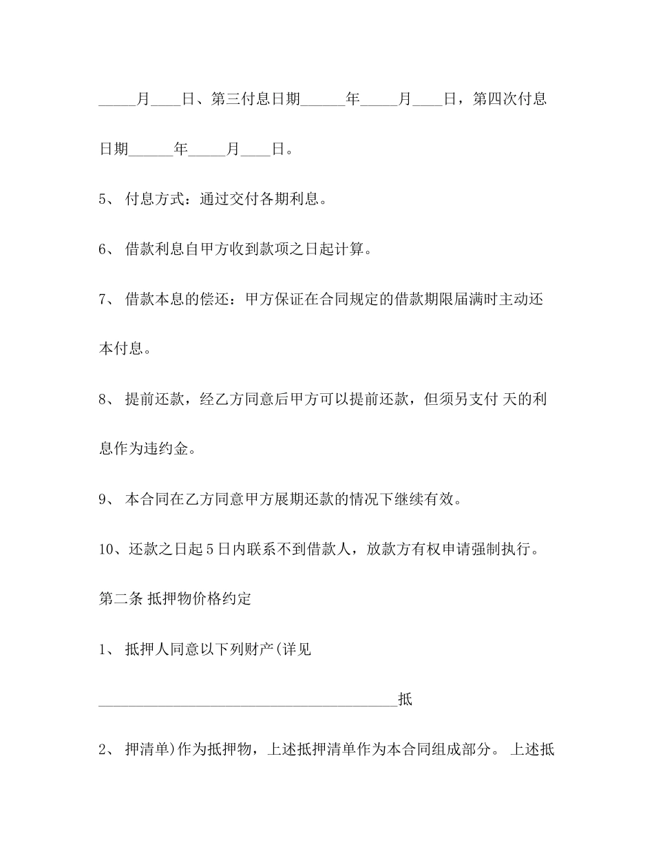 商品物品抵押借款合同范本_第3页