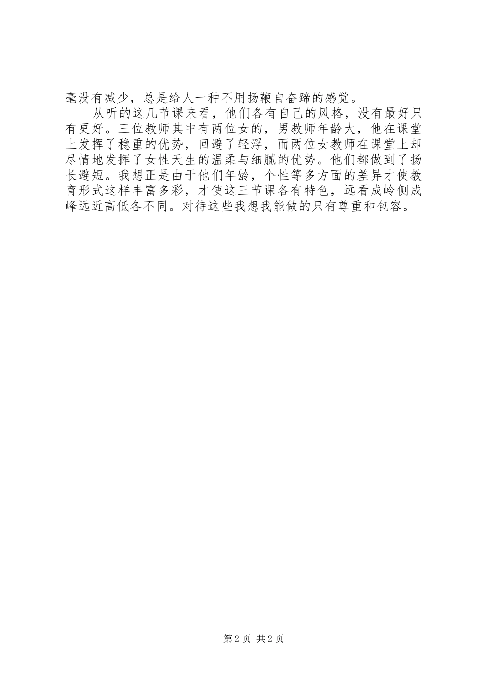 外出交流学习总结_第2页