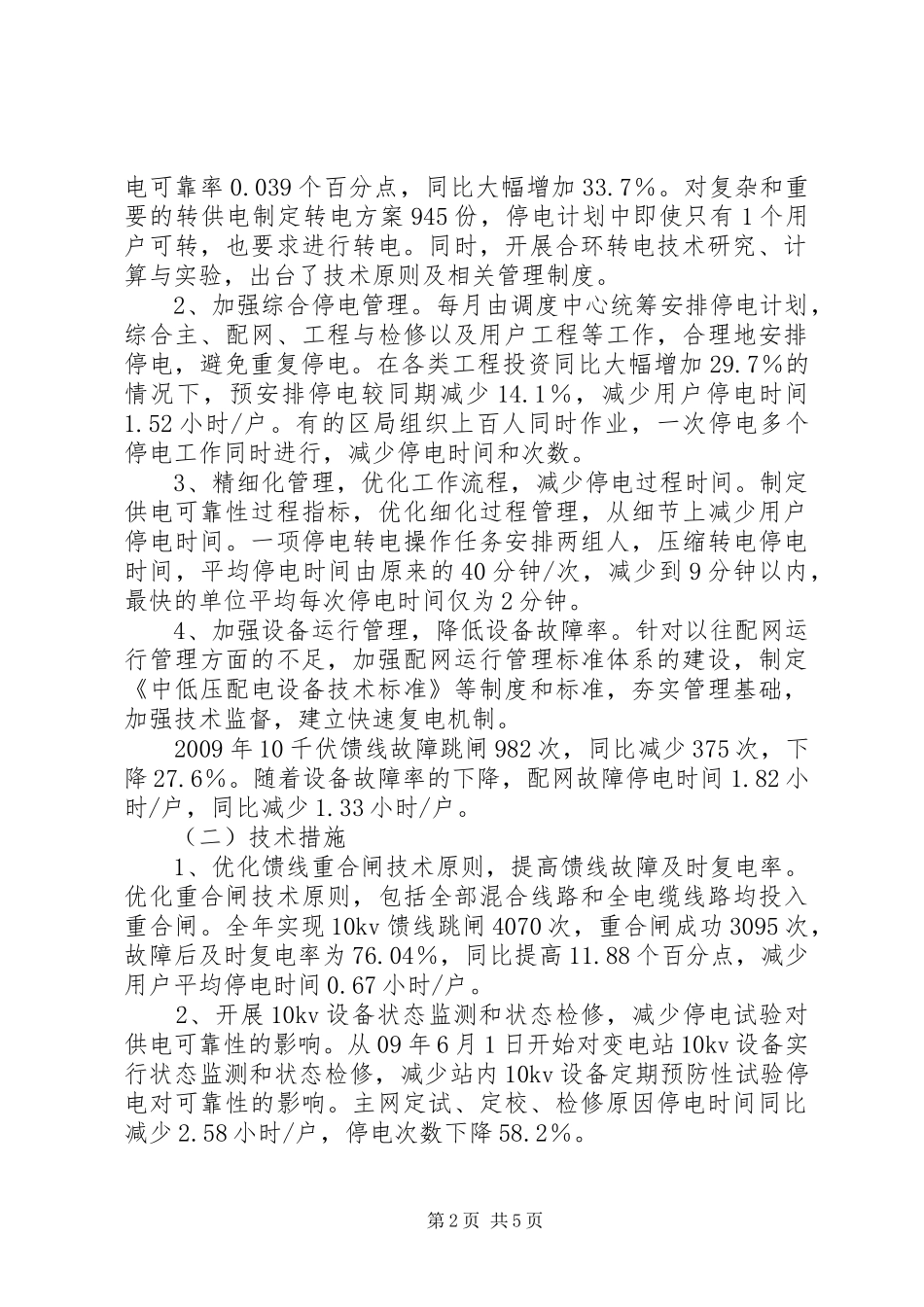 市供电局工作总结范文_第2页