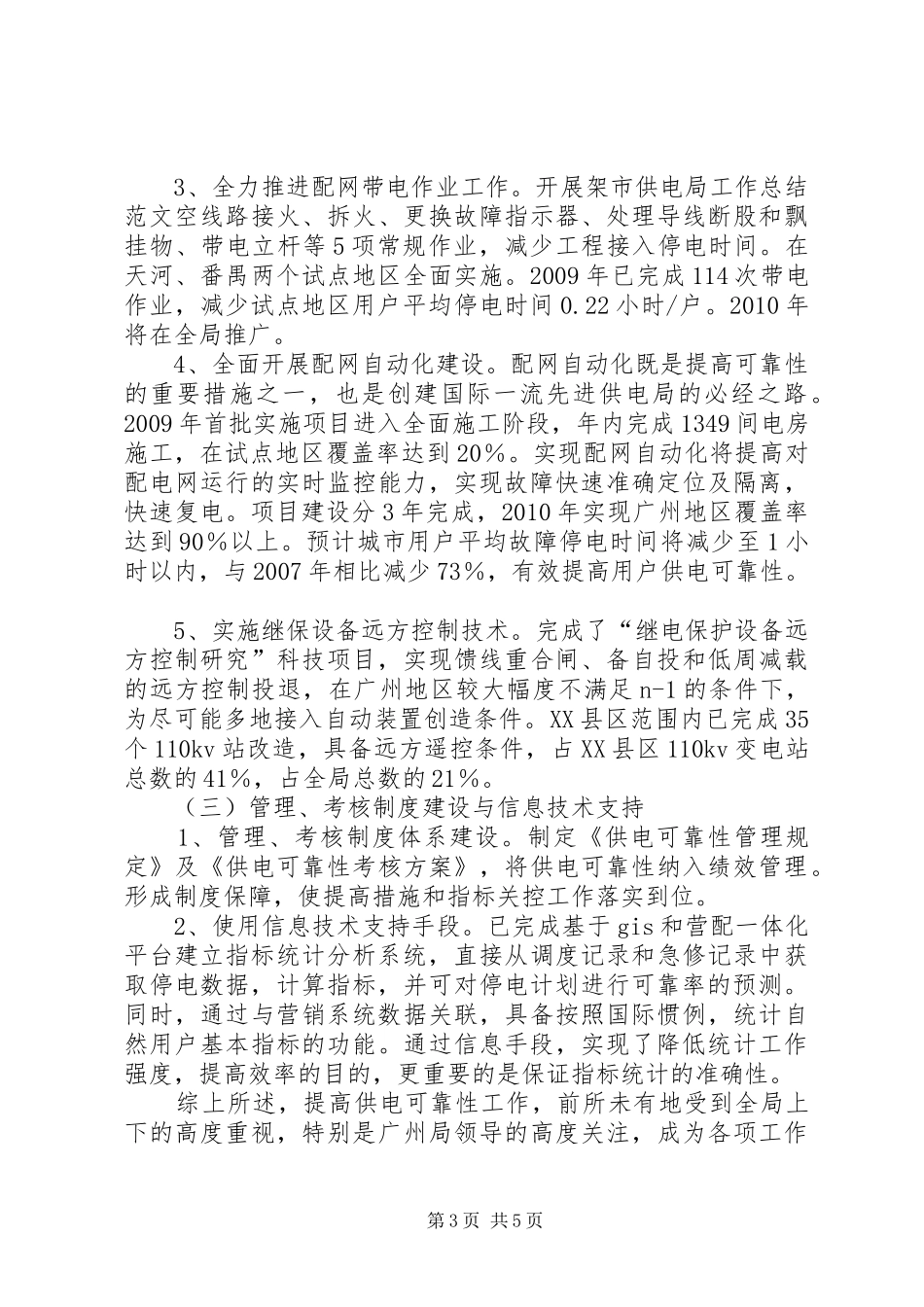 市供电局工作总结范文_第3页