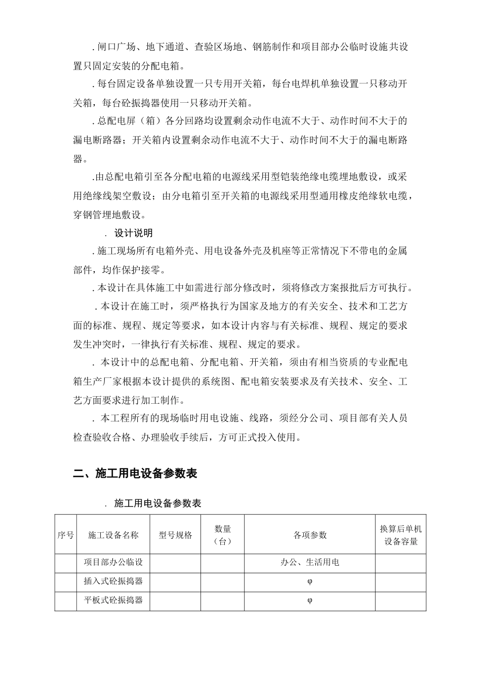 保税港区施工临时用电组织设计_第2页