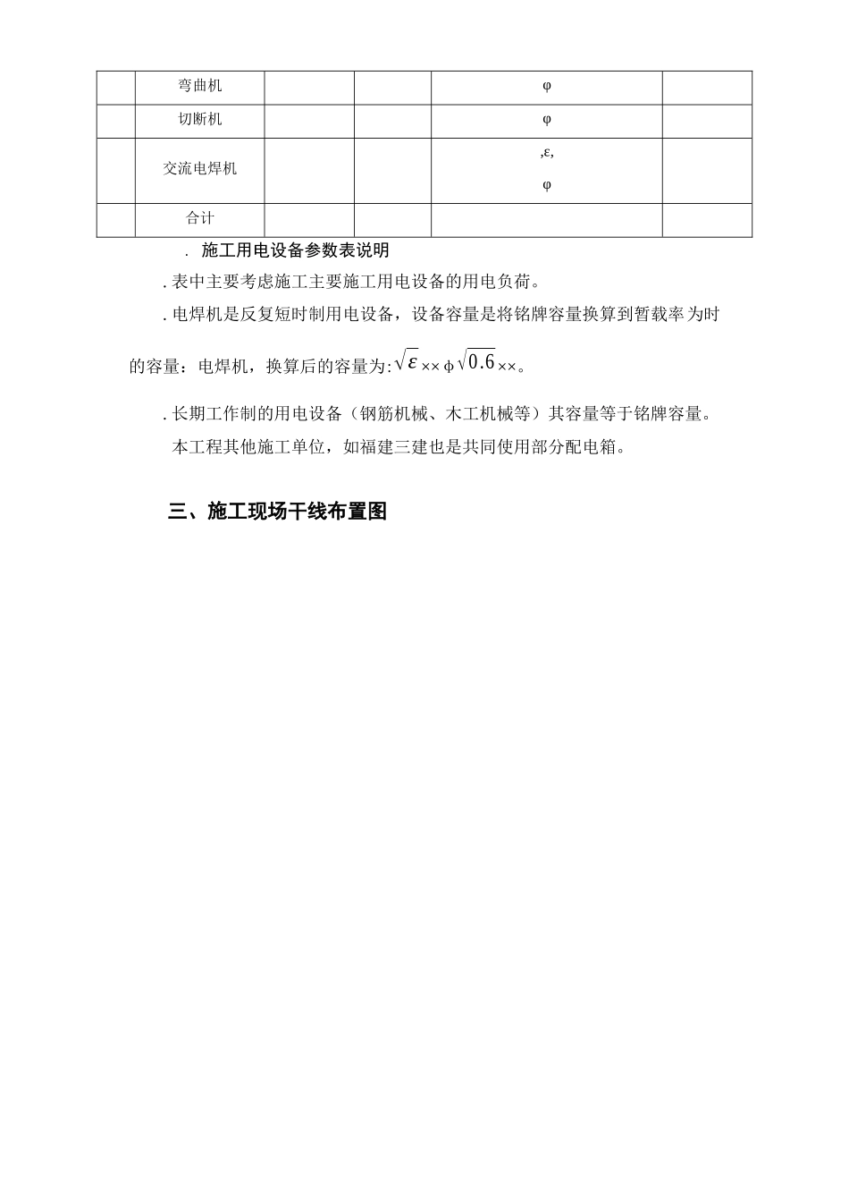 保税港区施工临时用电组织设计_第3页