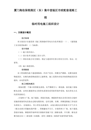 保税港区施工临时用电组织设计