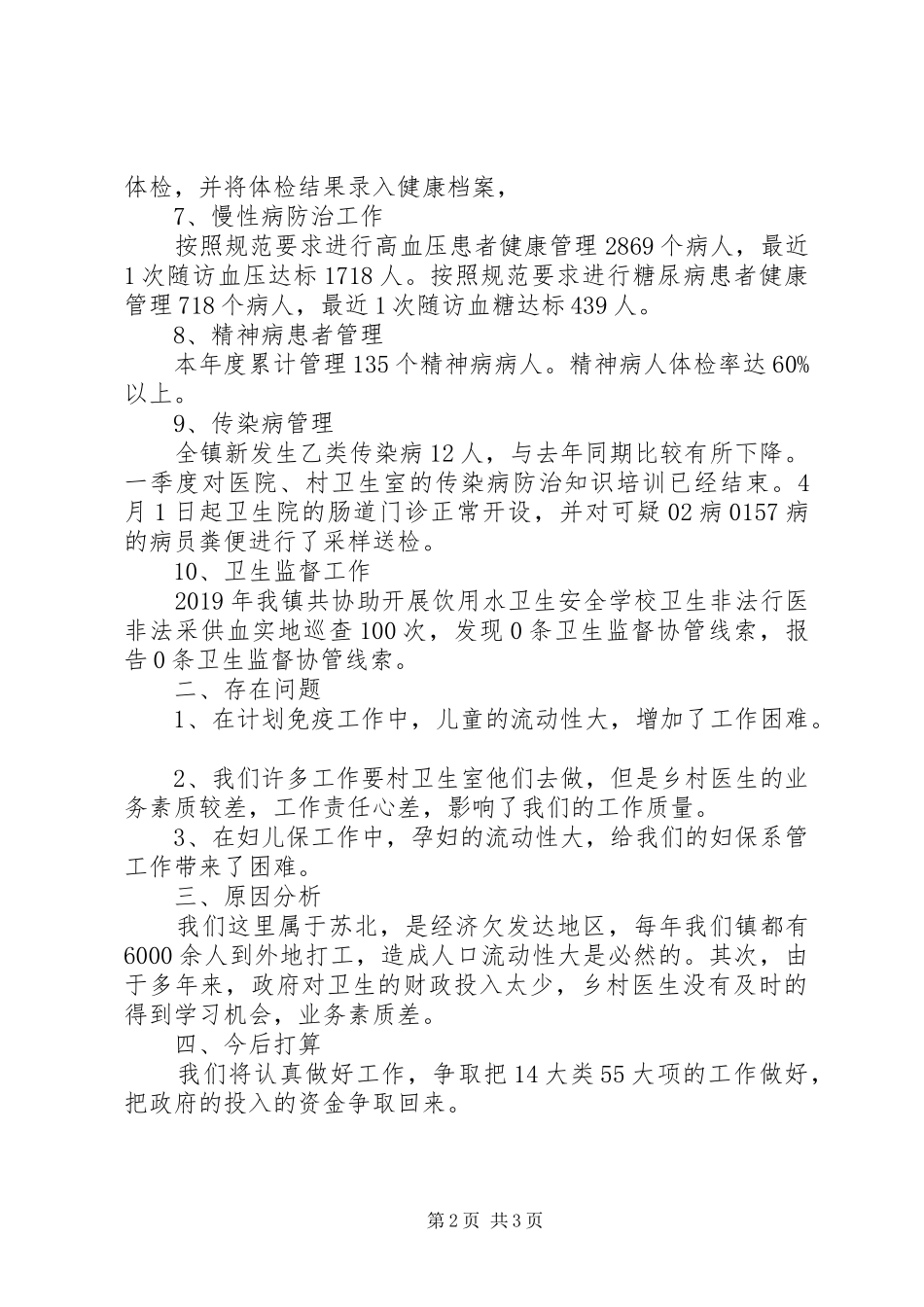 卫生院基本公共卫生服务项目工作半年工作总结_第2页