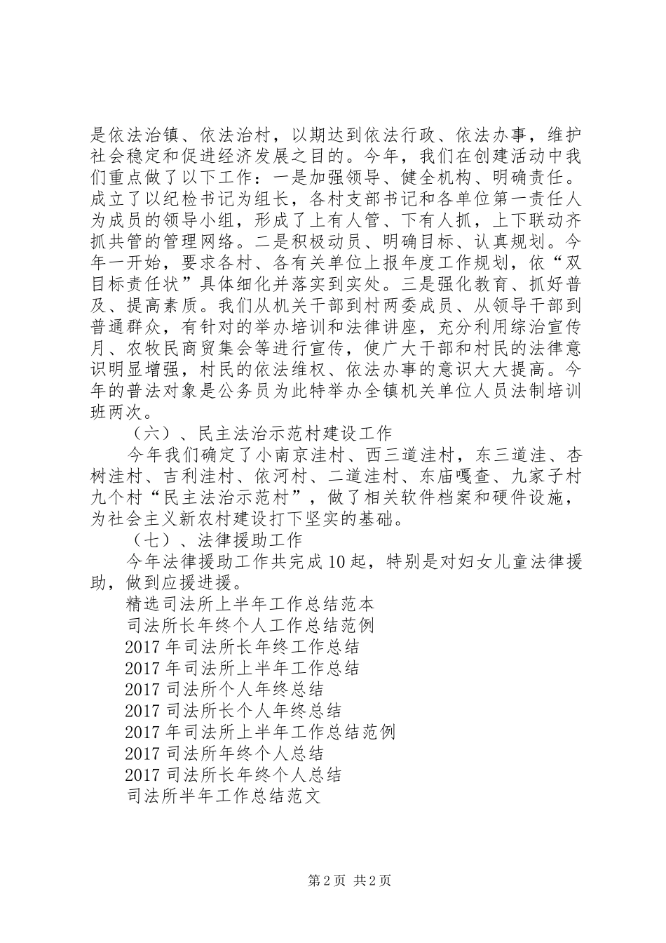 司法所司法工作总结范文_第2页