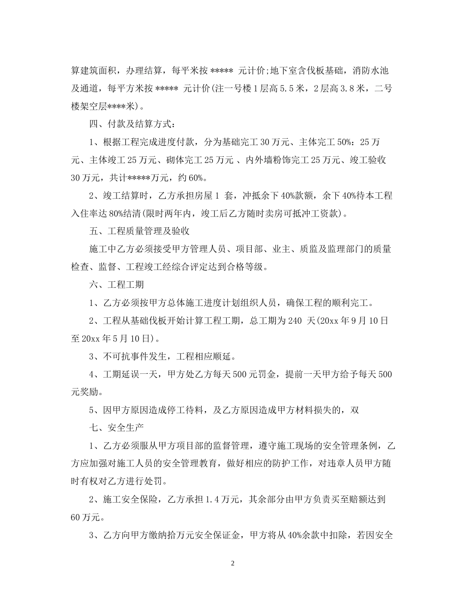 建筑劳务分包合同范本_第2页