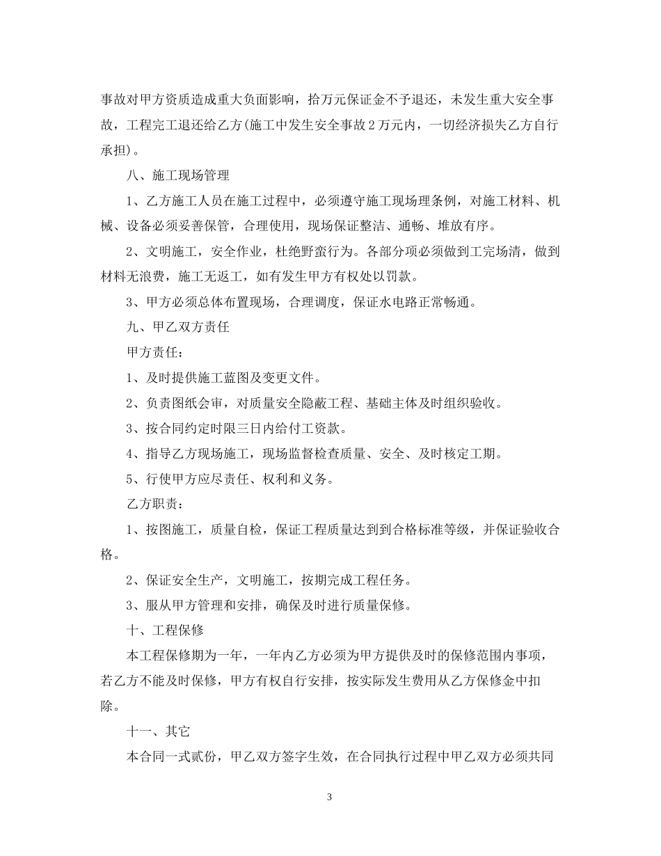 建筑劳务分包合同范本_第3页