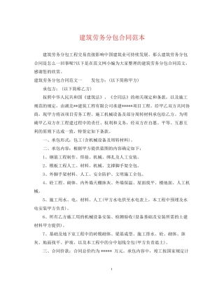 建筑劳务分包合同范本