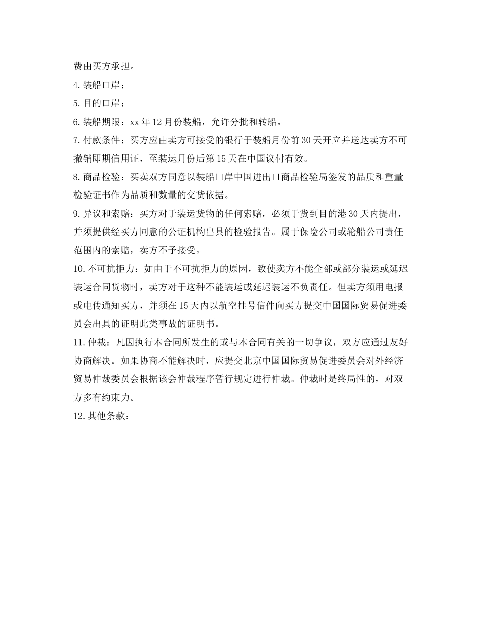 简单的化工销售合同样本_第2页