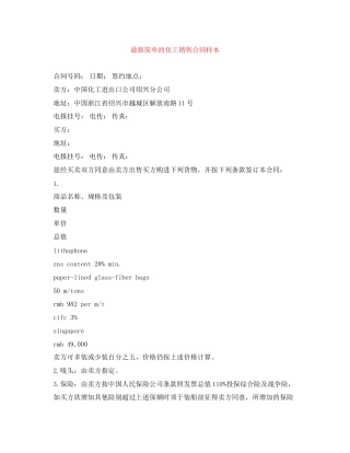 简单的化工销售合同样本