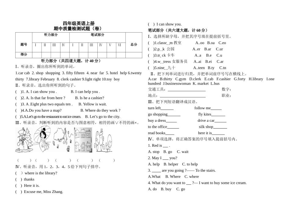 斗鸡台小学四年级上期中质量检测试题_第1页