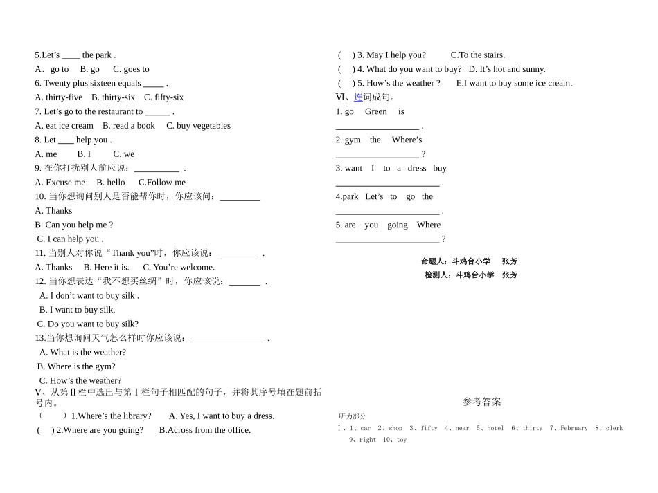 斗鸡台小学四年级上期中质量检测试题_第2页