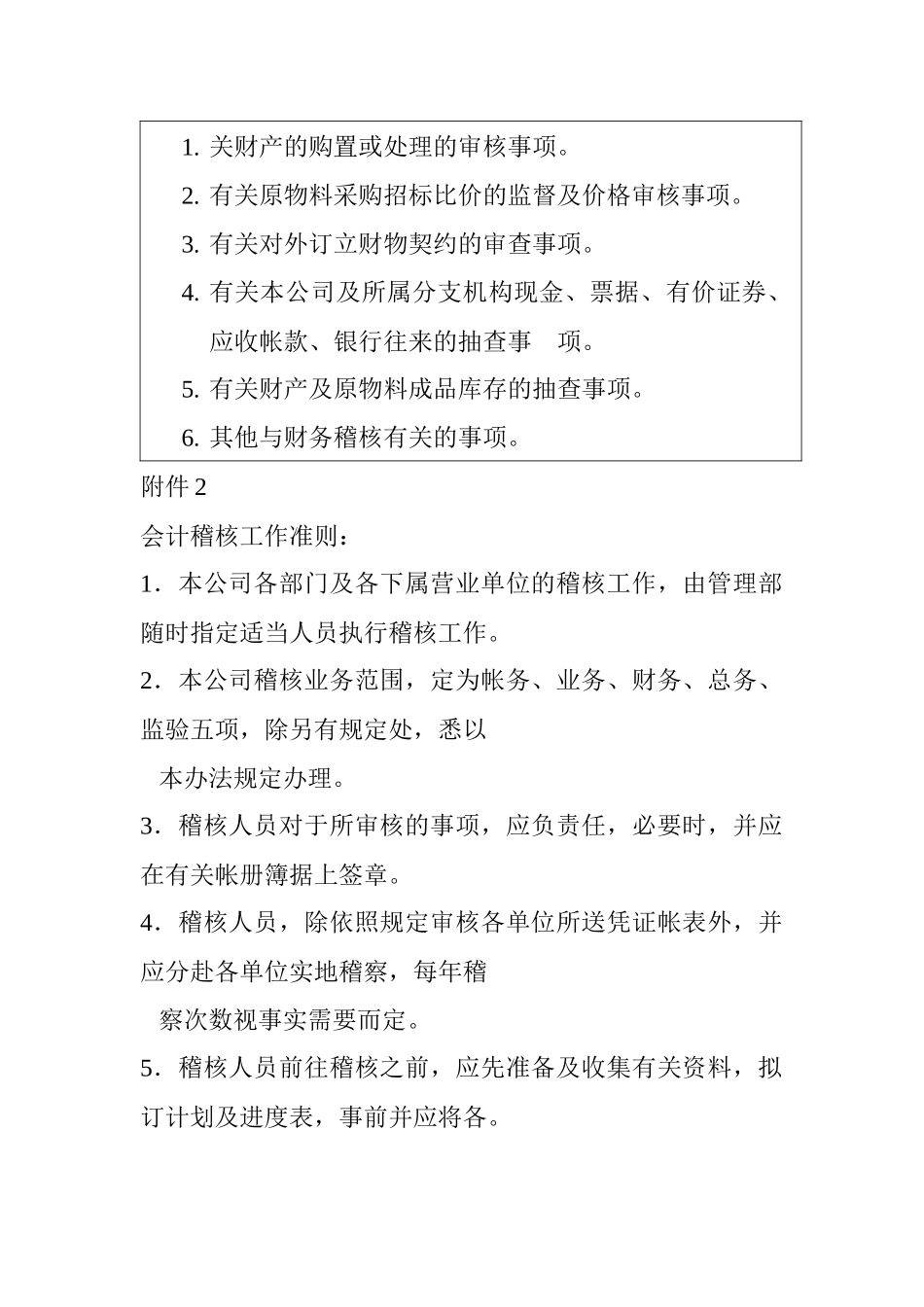 财务部会计稽核员岗位描述_第2页