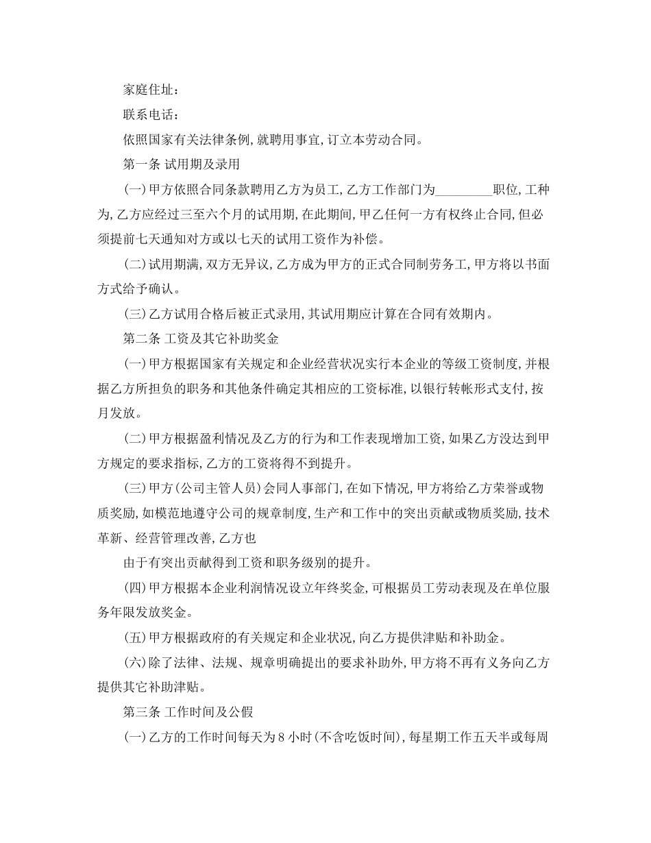 常用版外聘人员劳动合同范本_第2页