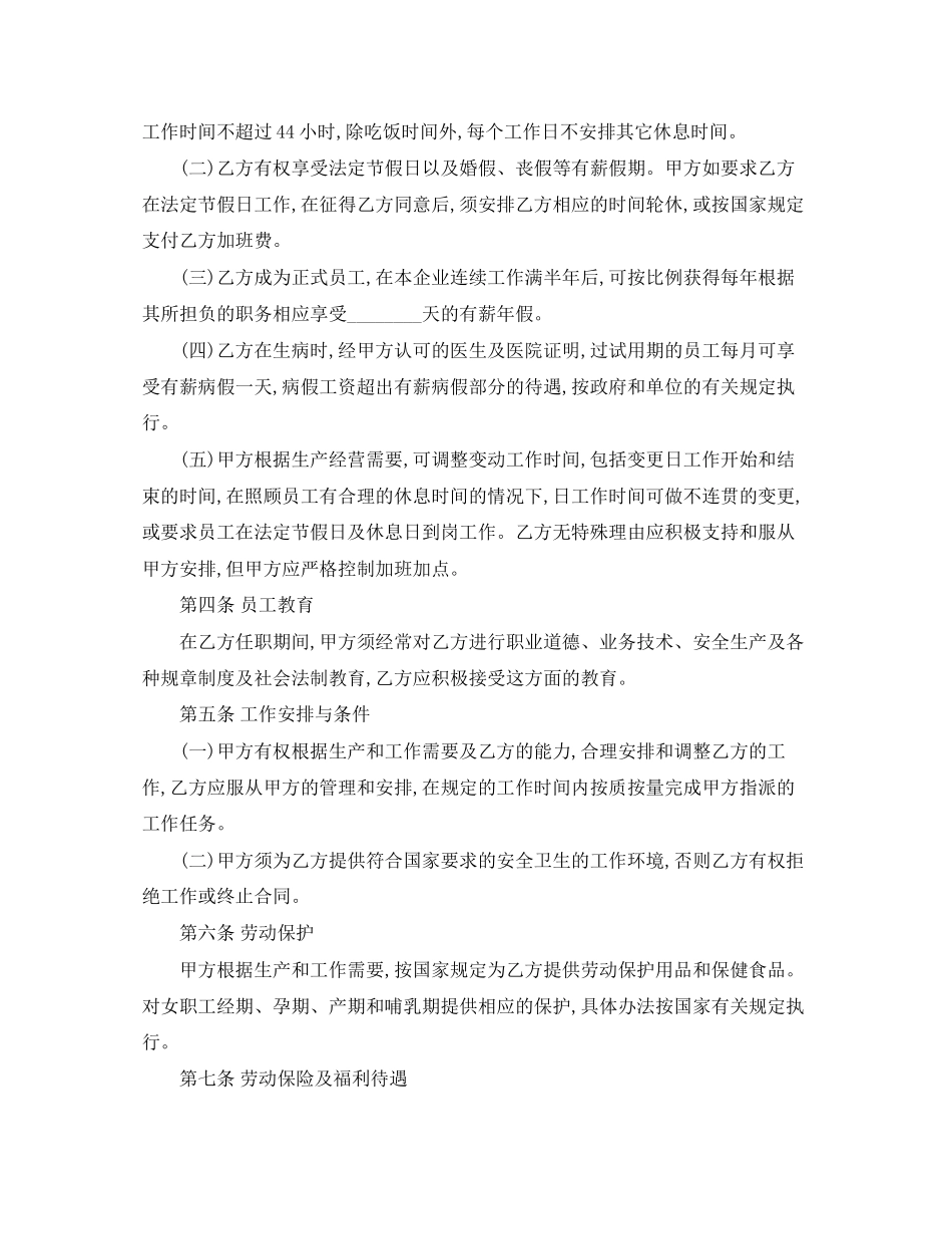 常用版外聘人员劳动合同范本_第3页