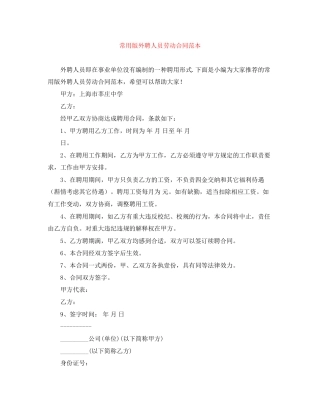 常用版外聘人员劳动合同范本