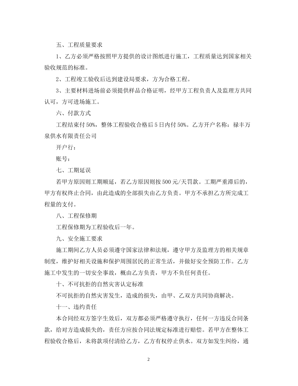 水电站施工承包合同范本_第2页