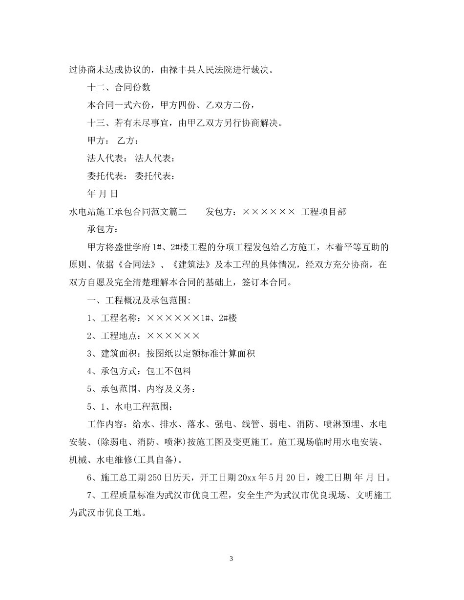 水电站施工承包合同范本_第3页