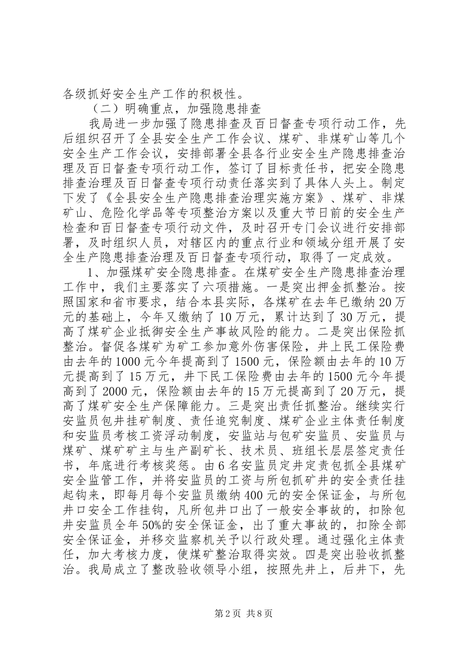 县政府的上半年安监工作总结_第2页