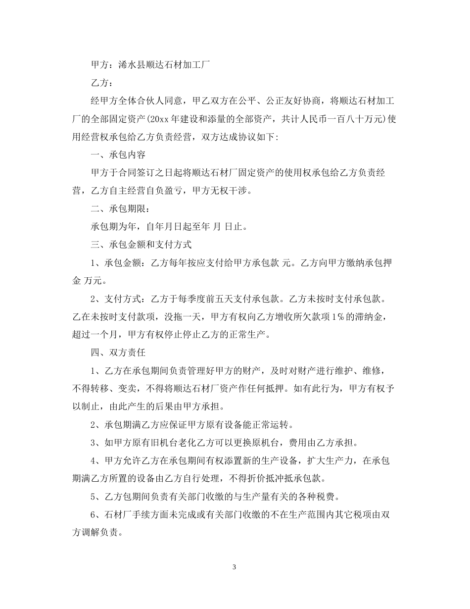 承包工厂合同书模板_第3页