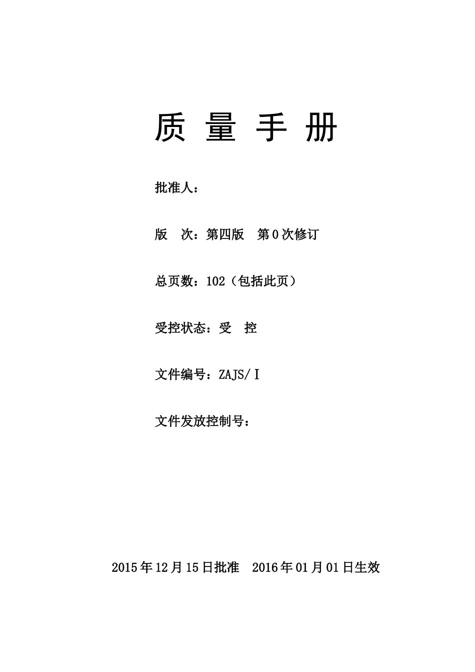 XXXX质量手册-改版-程序文件_第3页