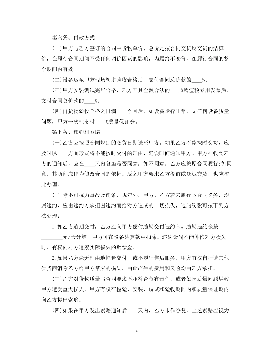 广告公司采购合同范本_第2页