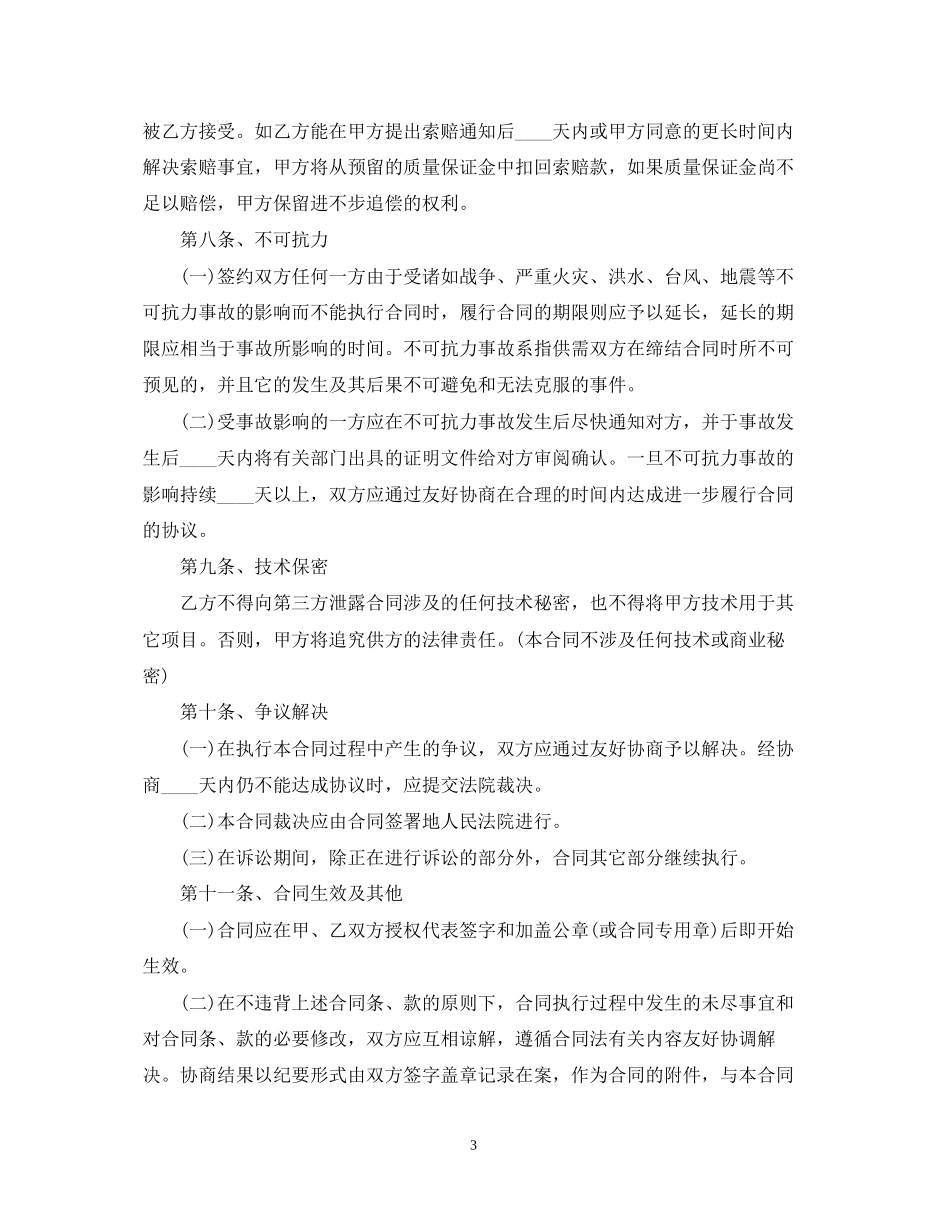 广告公司采购合同范本_第3页