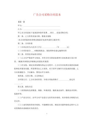 广告公司采购合同范本