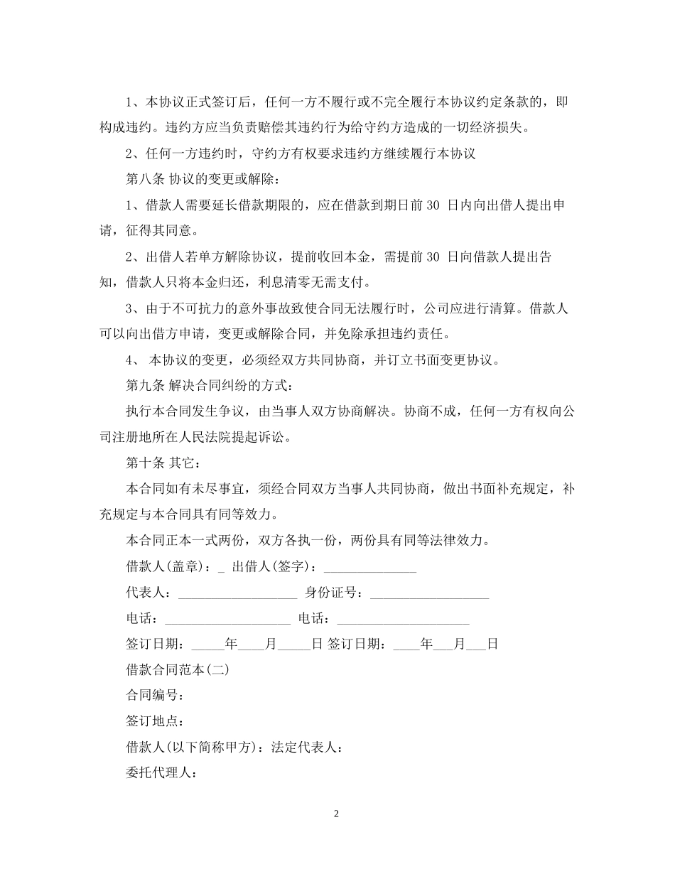 企业借款合同范本下载_第2页
