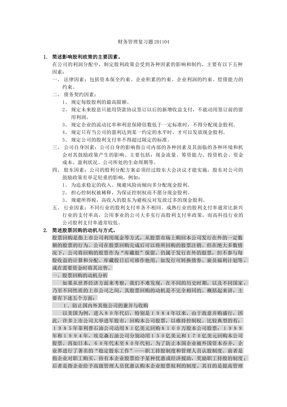 财务管理复习题和答案XXXX04_第1页