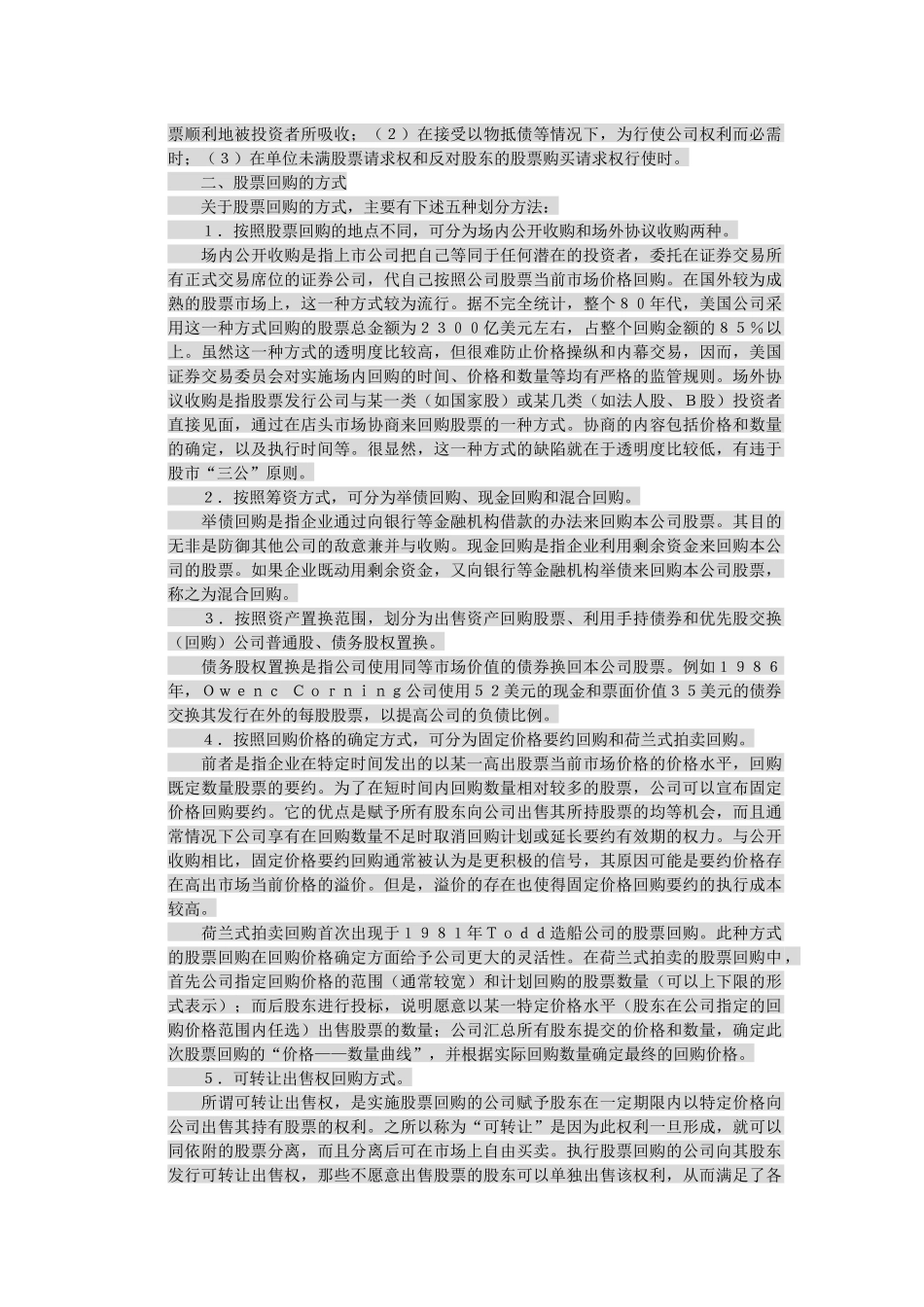 财务管理复习题和答案XXXX04_第3页