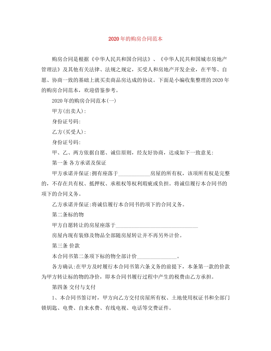 年的购房合同范本_第1页