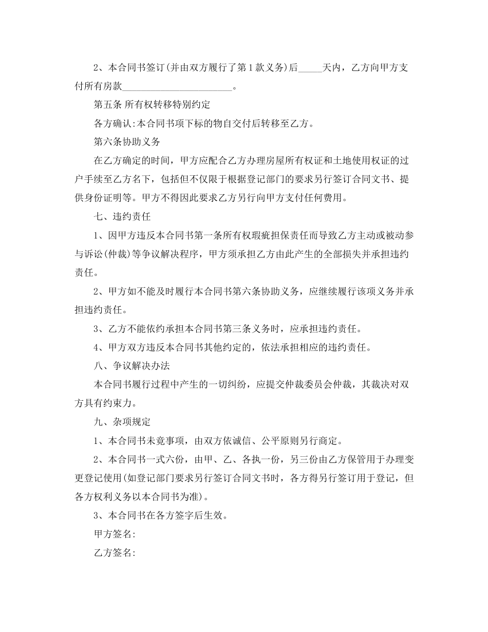 年的购房合同范本_第2页