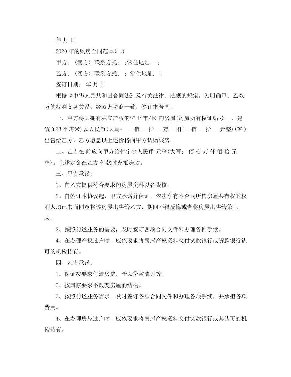 年的购房合同范本_第3页