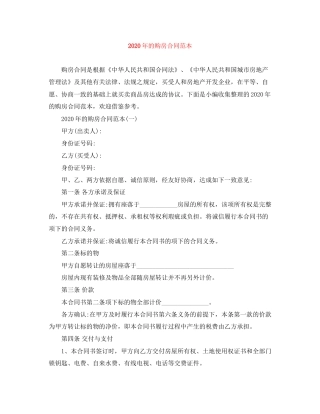 年的购房合同范本