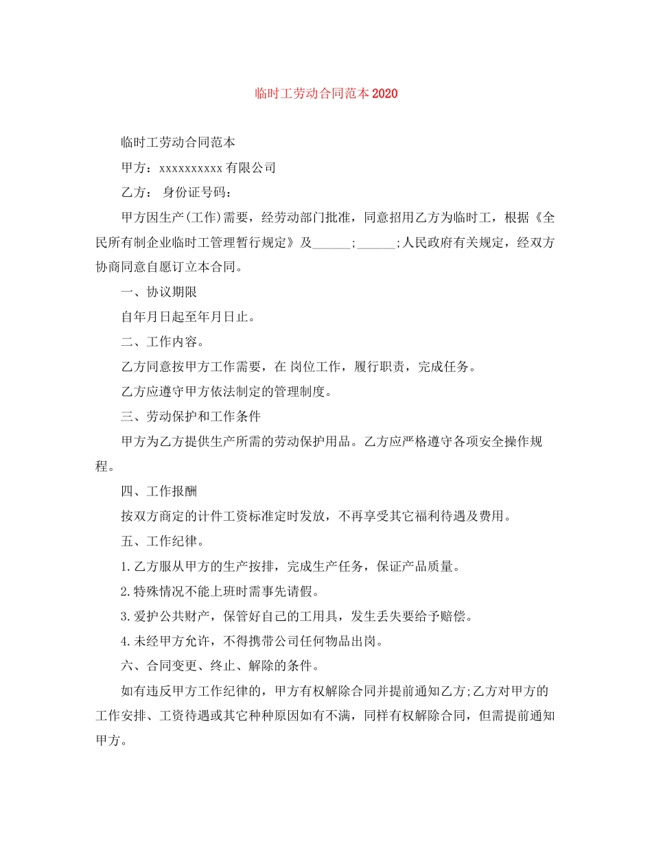 临时工劳动合同范本3_第1页