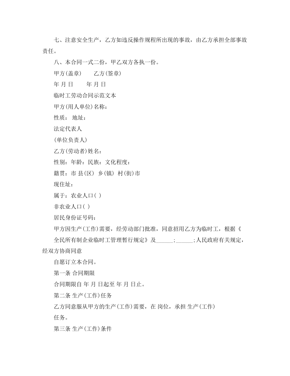 临时工劳动合同范本3_第2页