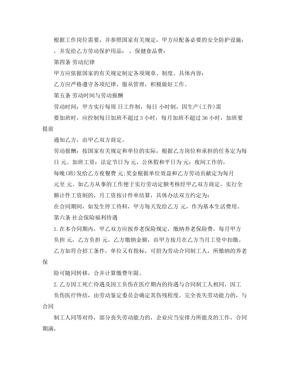 临时工劳动合同范本3_第3页