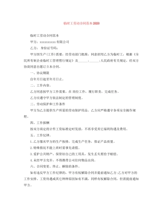 临时工劳动合同范本3