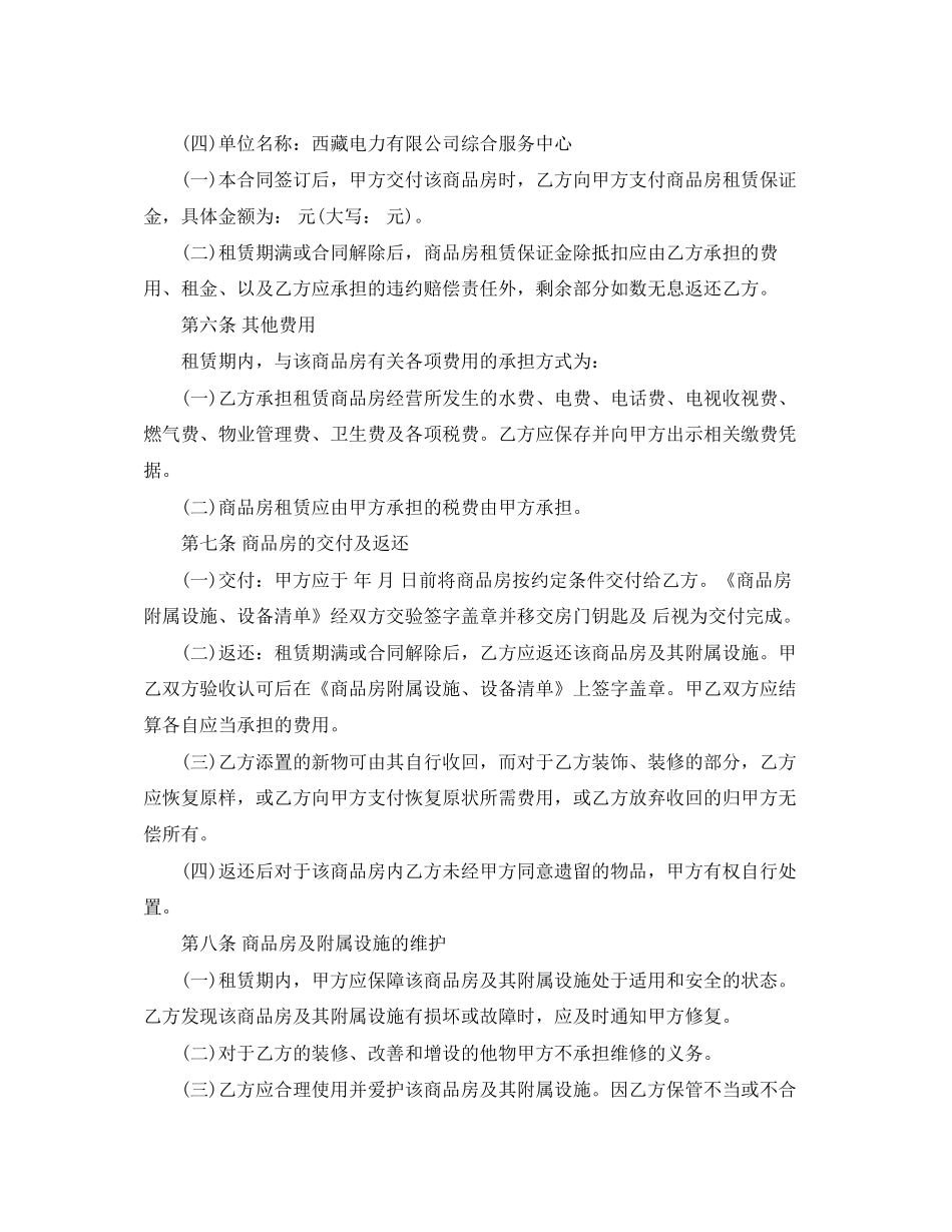 沿街房租赁合同_第2页