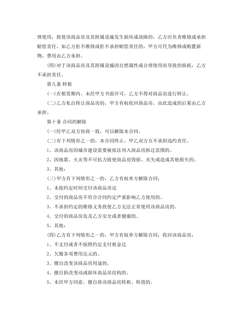 沿街房租赁合同_第3页